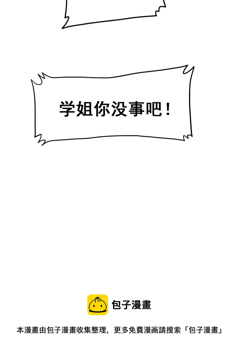 《吴仁爱的美男世界》第36话 学姐你没事儿吧 第41页