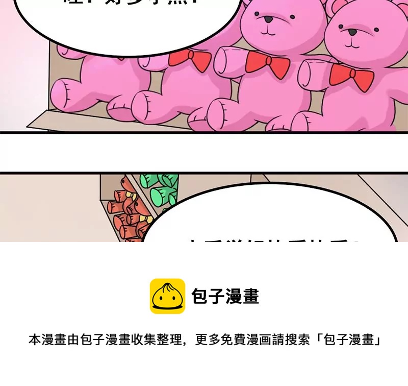 《吴仁爱的美男世界》第36话 学姐你没事儿吧 第5页