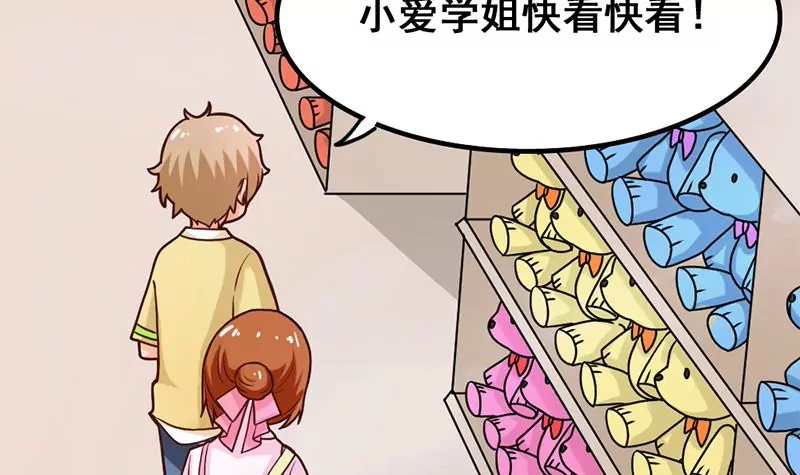 《吴仁爱的美男世界》第36话 学姐你没事儿吧 第6页