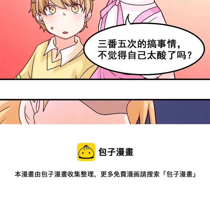 《吴仁爱的美男世界》第39话 爱的便当 第13页