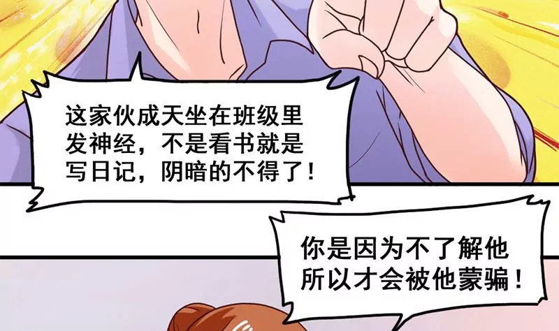 《吴仁爱的美男世界》第39话 爱的便当 第16页