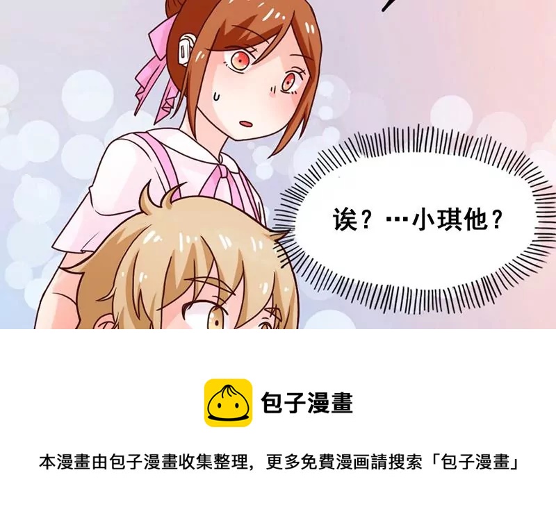 《吴仁爱的美男世界》第39话 爱的便当 第17页