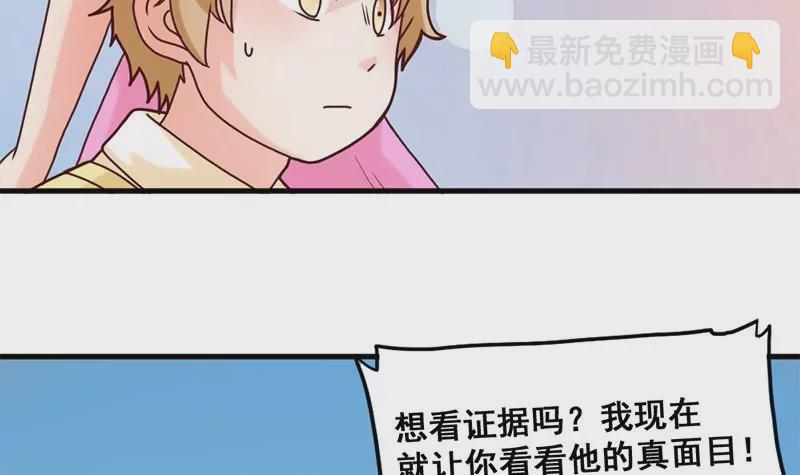 《吴仁爱的美男世界》第39话 爱的便当 第18页