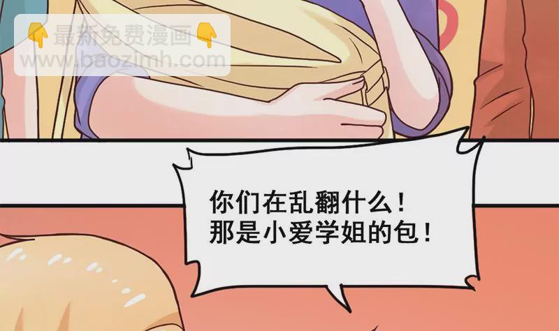 《吴仁爱的美男世界》第39话 爱的便当 第26页