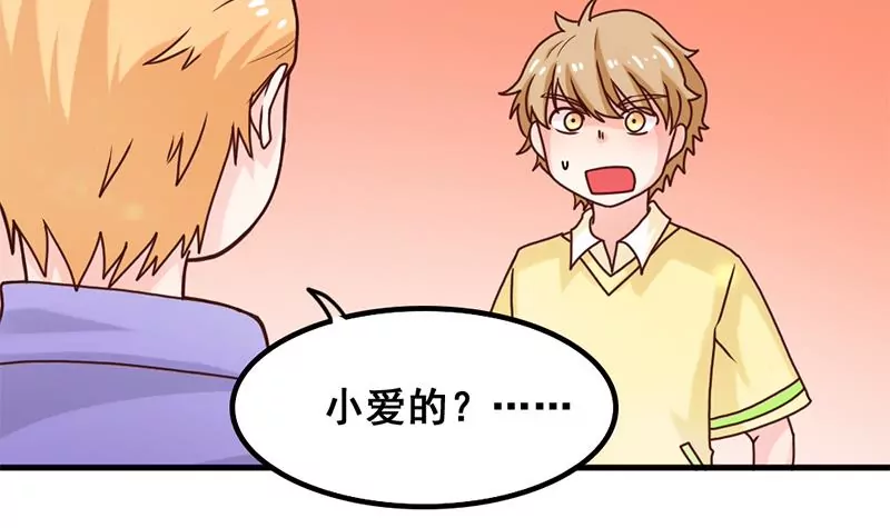 《吴仁爱的美男世界》第39话 爱的便当 第27页
