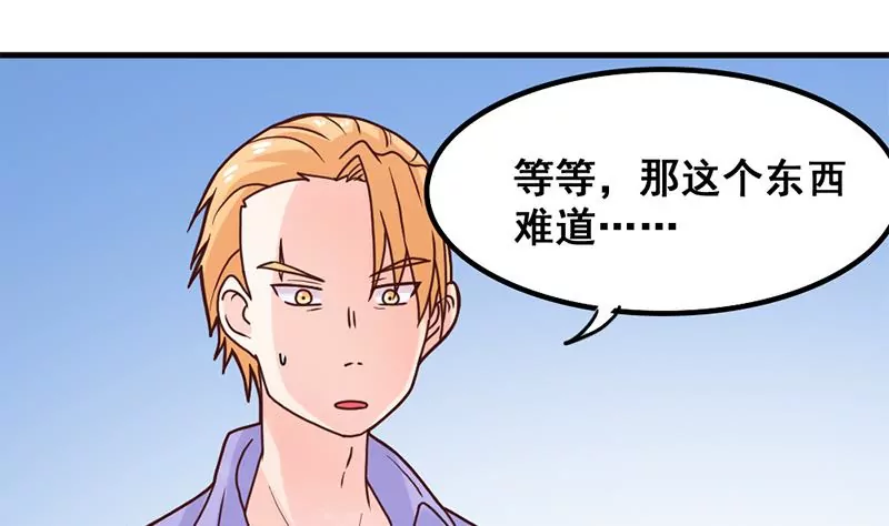 《吴仁爱的美男世界》第39话 爱的便当 第28页