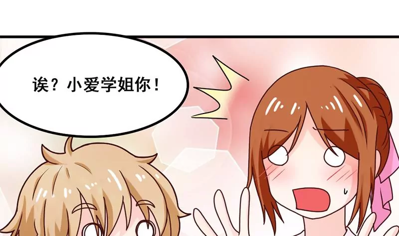 《吴仁爱的美男世界》第39话 爱的便当 第31页