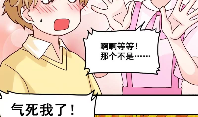 《吴仁爱的美男世界》第39话 爱的便当 第32页