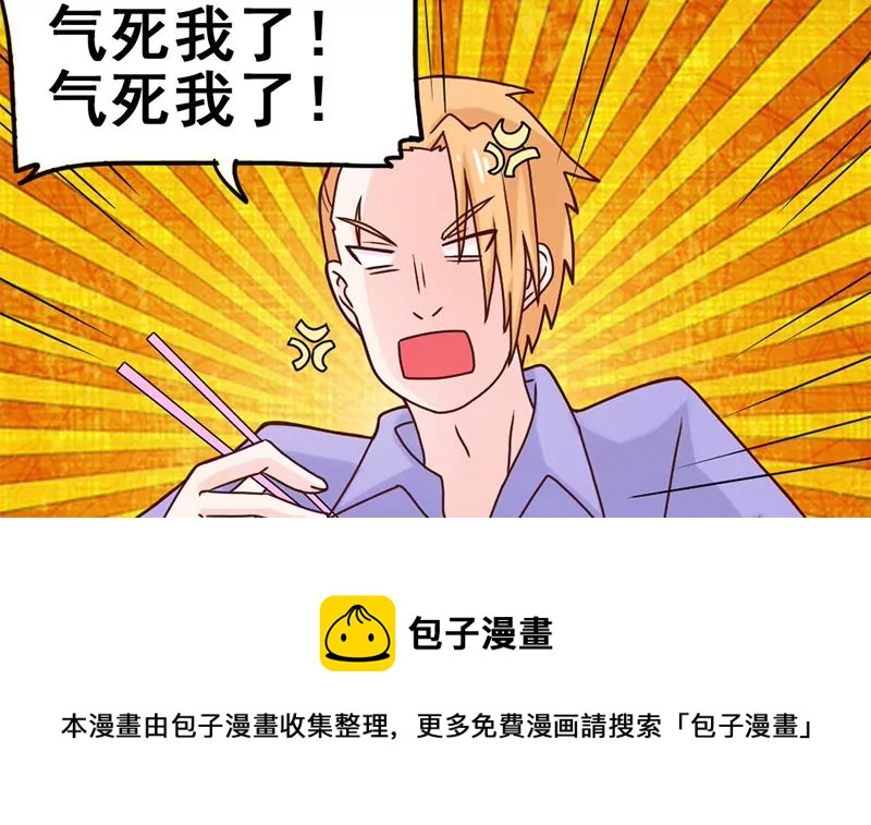 《吴仁爱的美男世界》第39话 爱的便当 第33页