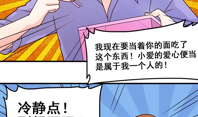《吴仁爱的美男世界》第39话 爱的便当 第34页
