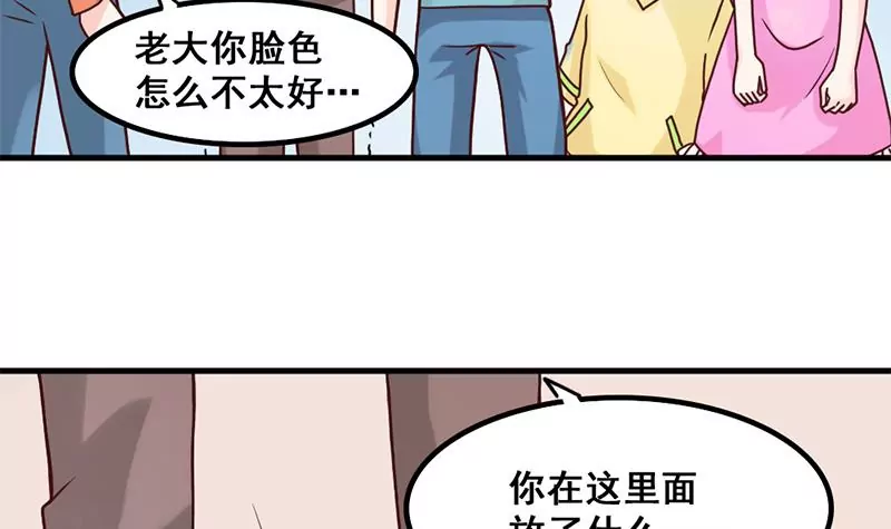 《吴仁爱的美男世界》第39话 爱的便当 第39页