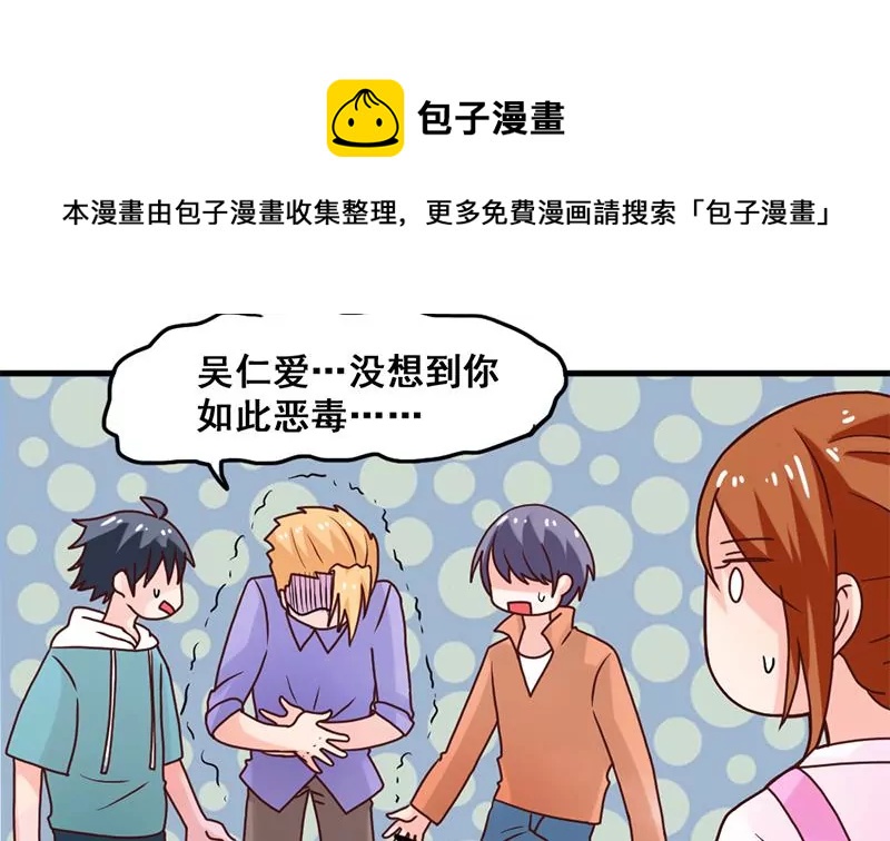 《吴仁爱的美男世界》第39话 爱的便当 第41页