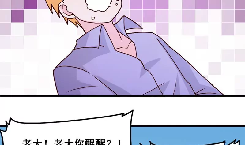 《吴仁爱的美男世界》第39话 爱的便当 第43页