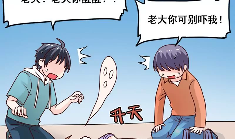 《吴仁爱的美男世界》第39话 爱的便当 第44页
