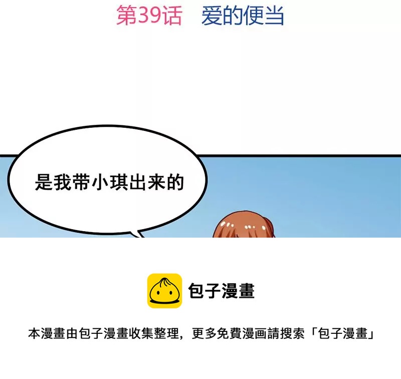 《吴仁爱的美男世界》第39话 爱的便当 第5页