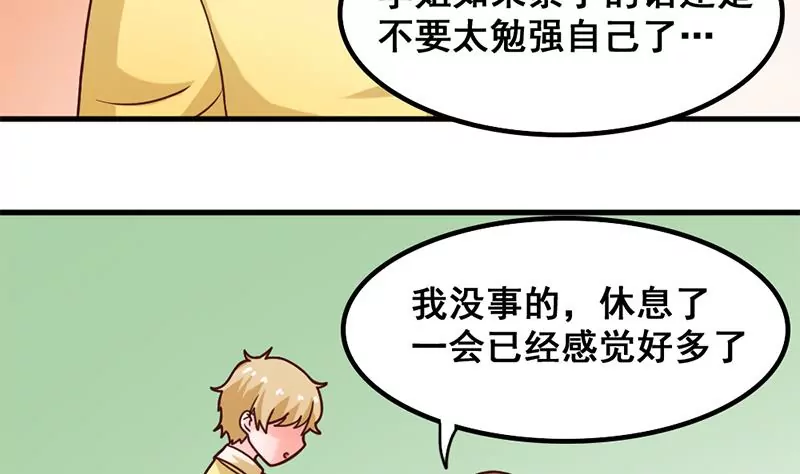 《吴仁爱的美男世界》第37话 影院攻略计划 第14页