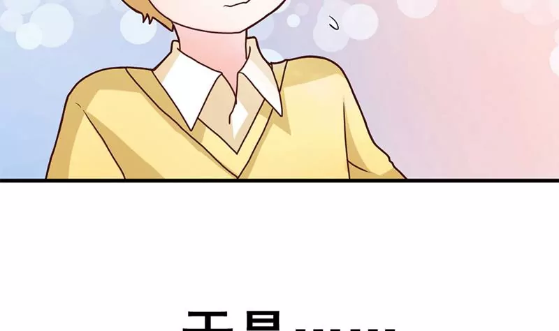 《吴仁爱的美男世界》第37话 影院攻略计划 第20页