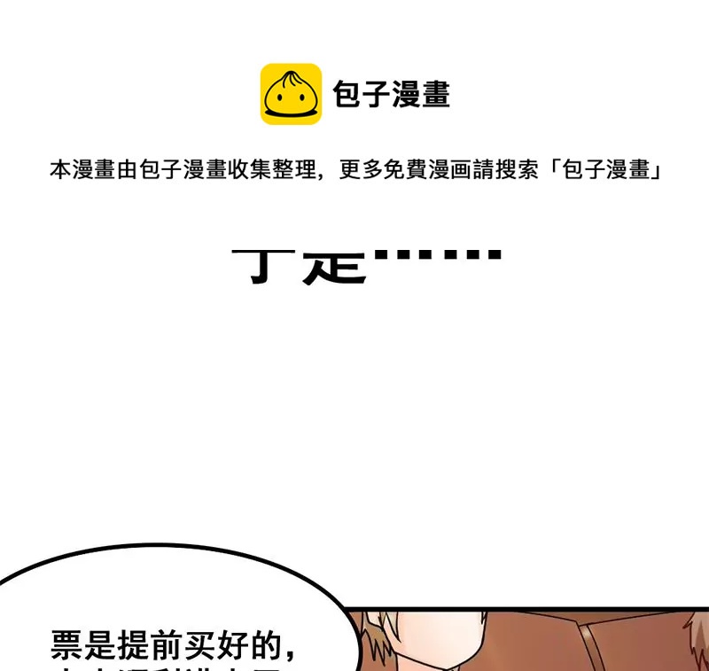 《吴仁爱的美男世界》第37话 影院攻略计划 第21页
