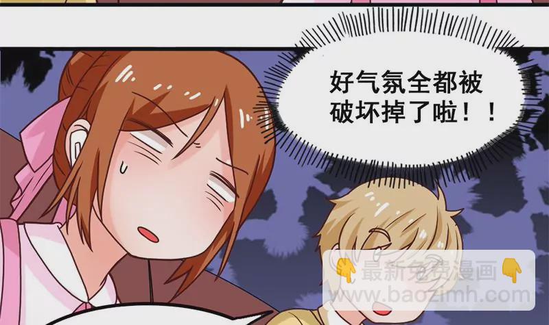 《吴仁爱的美男世界》第37话 影院攻略计划 第27页