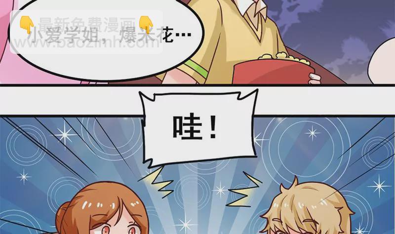 《吴仁爱的美男世界》第37话 影院攻略计划 第28页