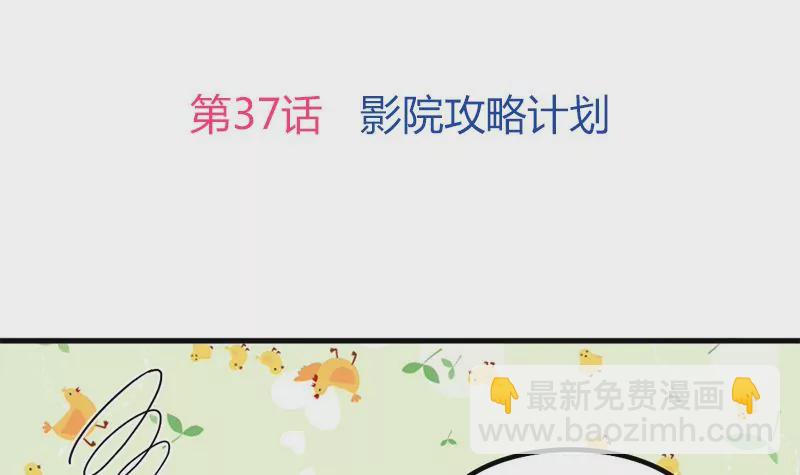 《吴仁爱的美男世界》第37话 影院攻略计划 第3页