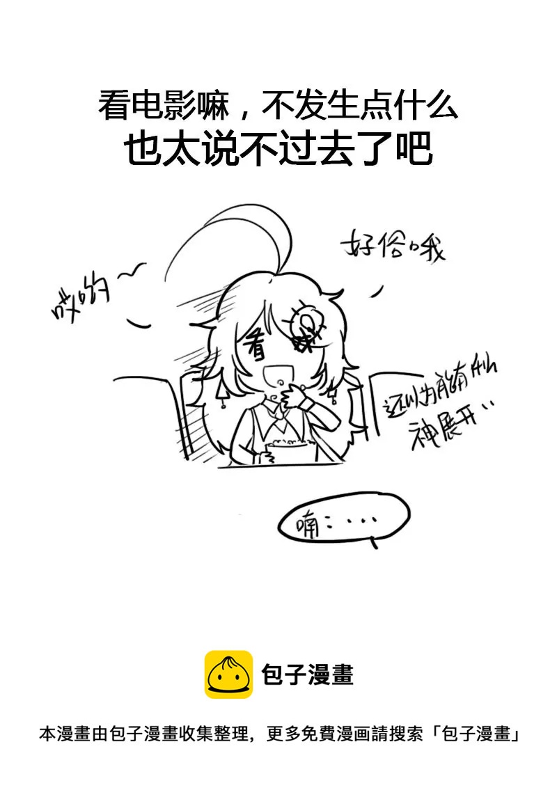 《吴仁爱的美男世界》第37话 影院攻略计划 第42页