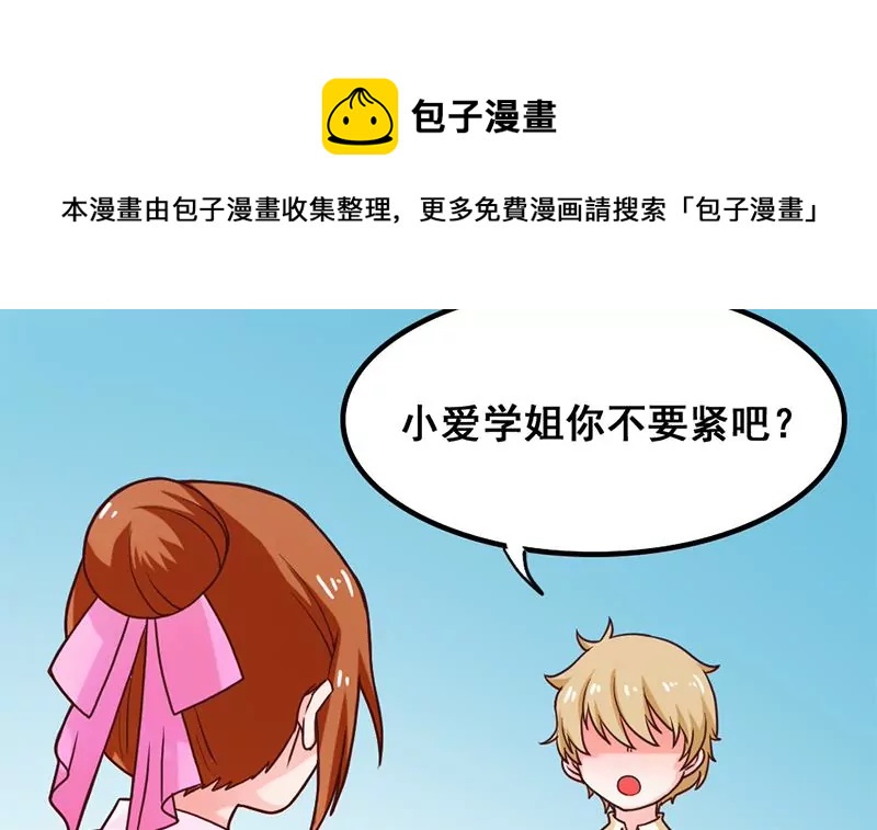 《吴仁爱的美男世界》第37话 影院攻略计划 第9页