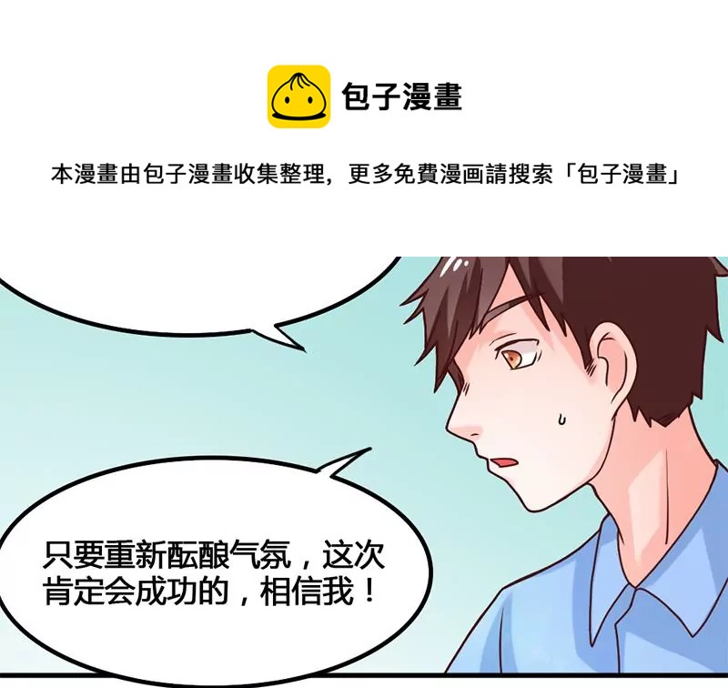 《吴仁爱的美男世界》第38话 谁给你的勇气 第13页