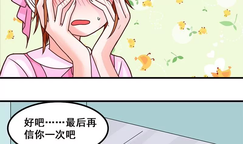《吴仁爱的美男世界》第38话 谁给你的勇气 第15页