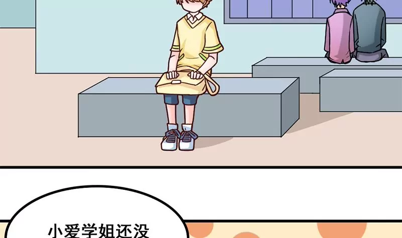 《吴仁爱的美男世界》第38话 谁给你的勇气 第18页