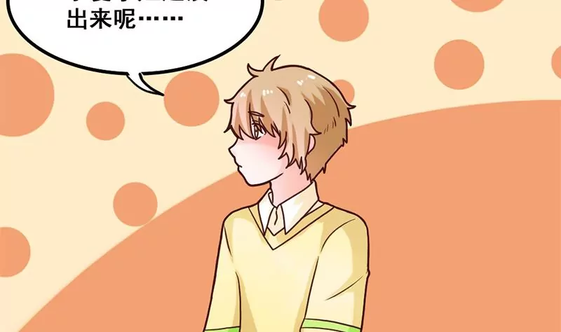 《吴仁爱的美男世界》第38话 谁给你的勇气 第19页