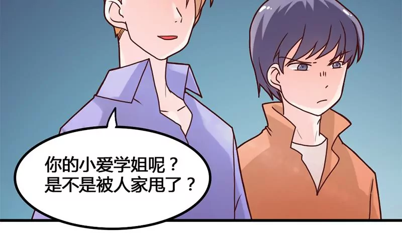 《吴仁爱的美男世界》第38话 谁给你的勇气 第26页