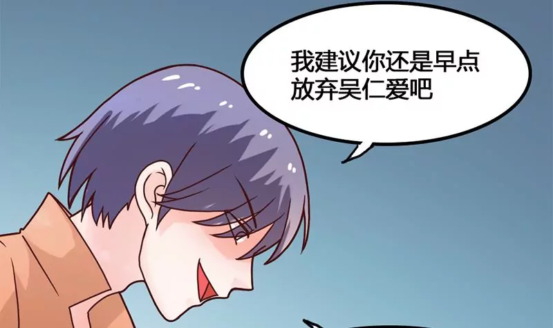 《吴仁爱的美男世界》第38话 谁给你的勇气 第31页