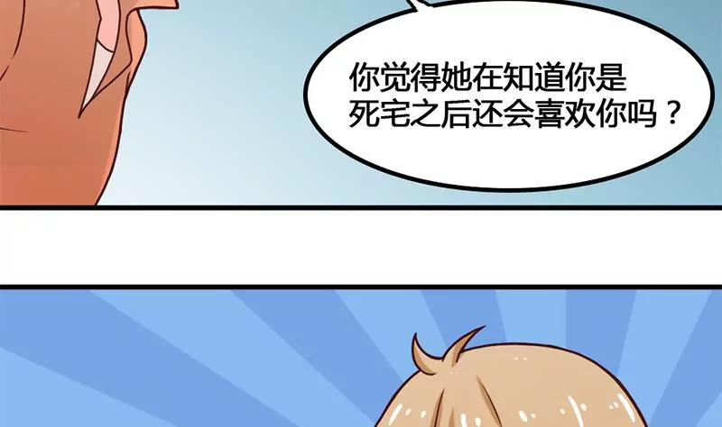 《吴仁爱的美男世界》第38话 谁给你的勇气 第32页