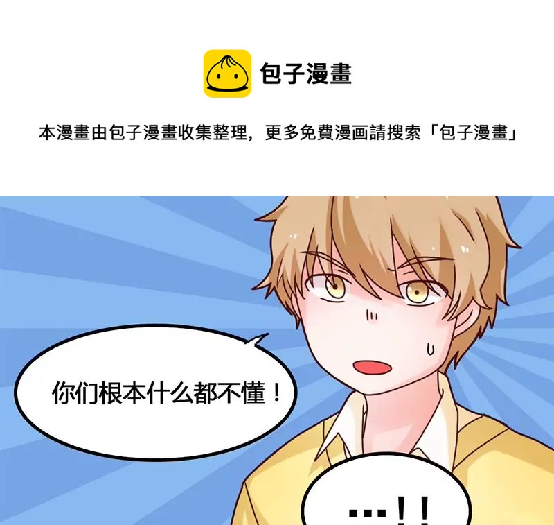 《吴仁爱的美男世界》第38话 谁给你的勇气 第33页