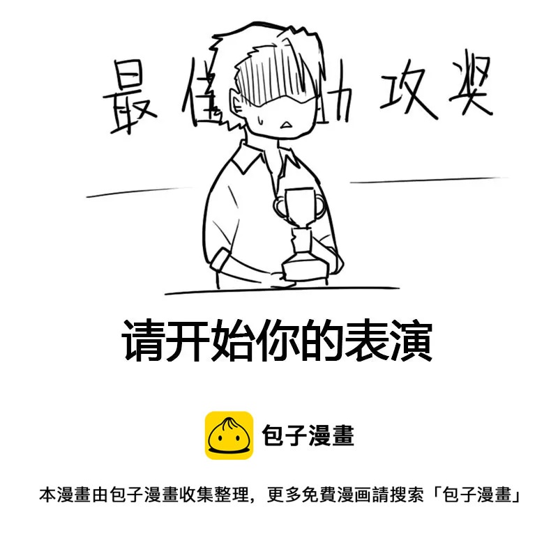 《吴仁爱的美男世界》第38话 谁给你的勇气 第39页