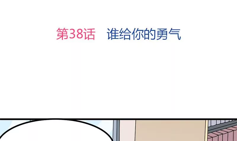 《吴仁爱的美男世界》第38话 谁给你的勇气 第3页