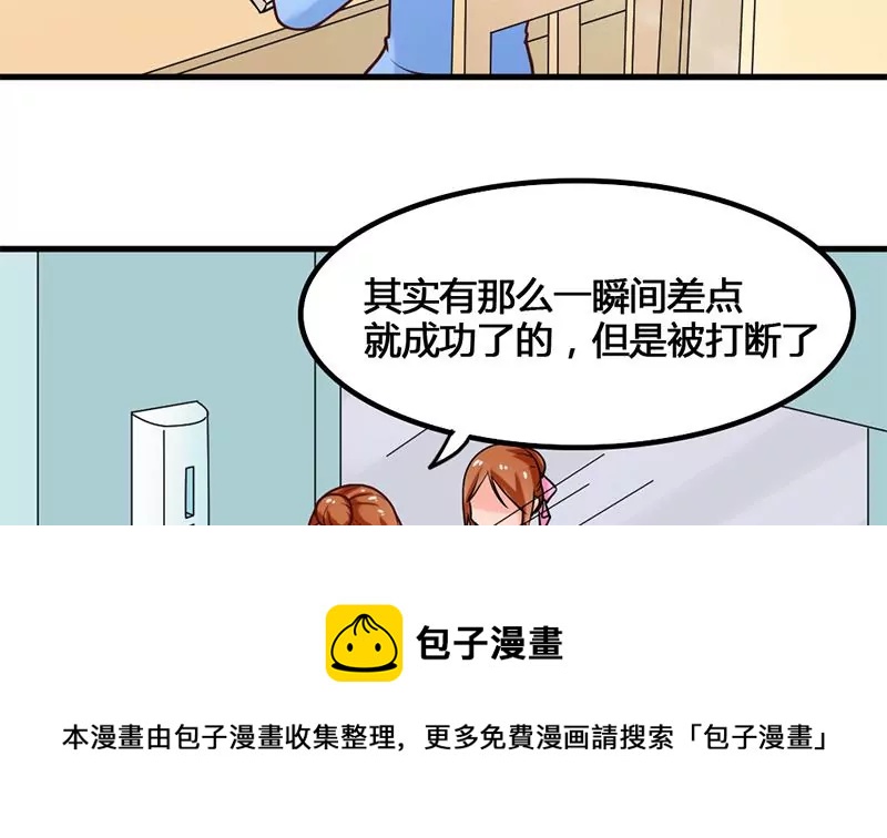 《吴仁爱的美男世界》第38话 谁给你的勇气 第5页