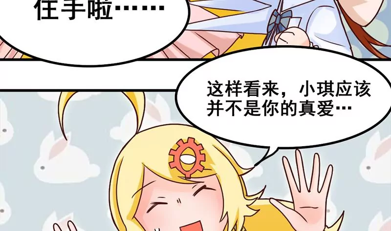 《吴仁爱的美男世界》第42话 从零开始谈恋爱？ 第11页