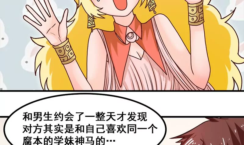 《吴仁爱的美男世界》第42话 从零开始谈恋爱？ 第12页