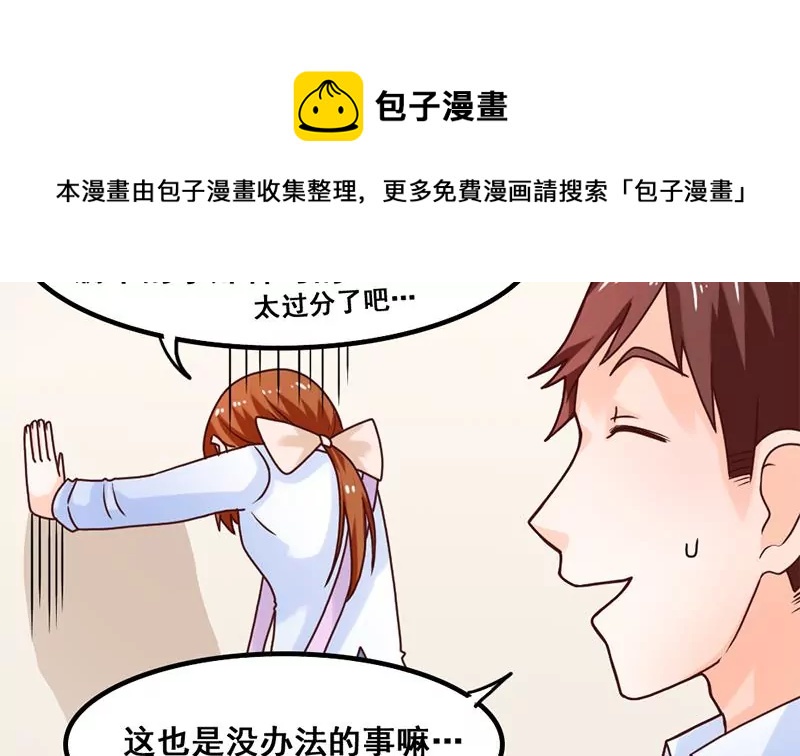 《吴仁爱的美男世界》第42话 从零开始谈恋爱？ 第13页