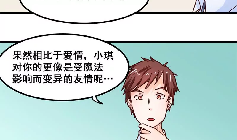 《吴仁爱的美男世界》第42话 从零开始谈恋爱？ 第14页