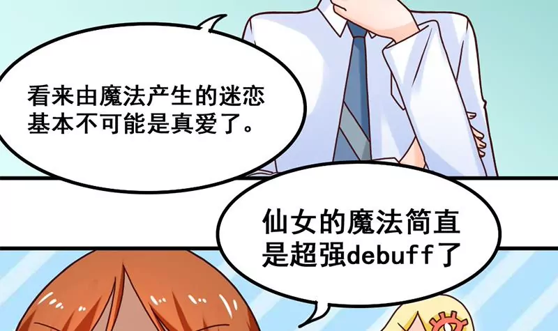 《吴仁爱的美男世界》第42话 从零开始谈恋爱？ 第15页