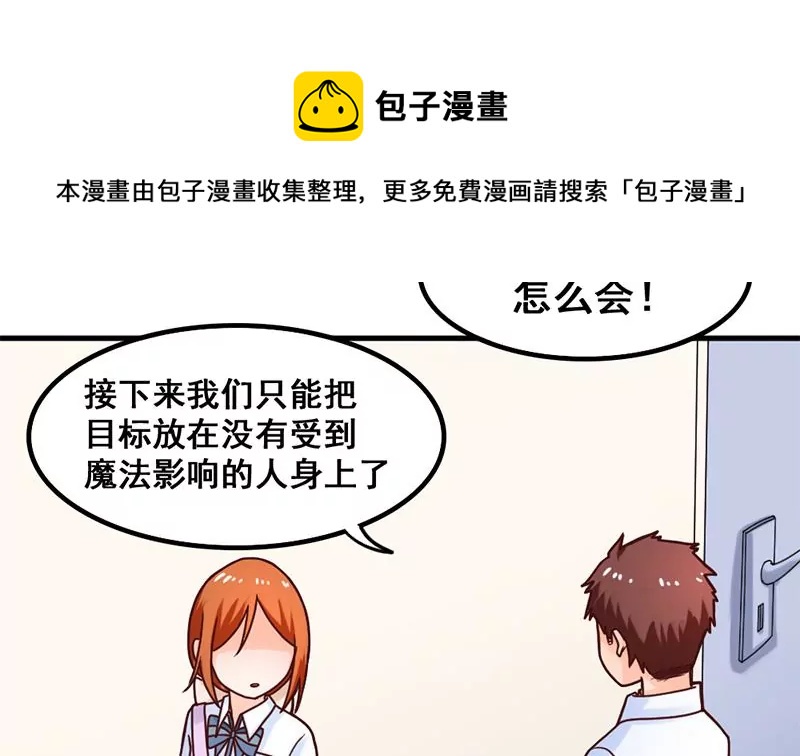 《吴仁爱的美男世界》第42话 从零开始谈恋爱？ 第17页