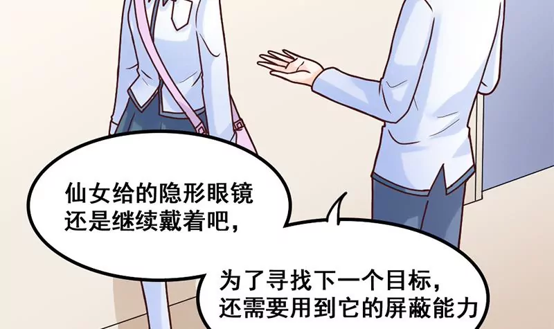 《吴仁爱的美男世界》第42话 从零开始谈恋爱？ 第18页