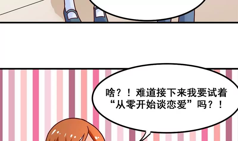 《吴仁爱的美男世界》第42话 从零开始谈恋爱？ 第19页
