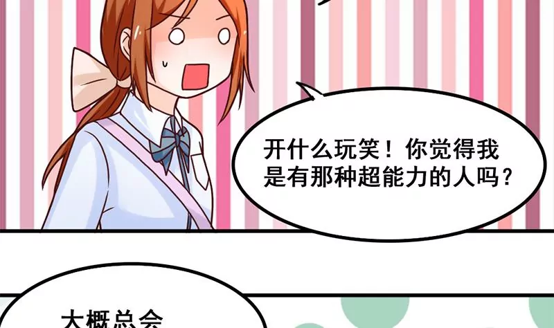 《吴仁爱的美男世界》第42话 从零开始谈恋爱？ 第20页