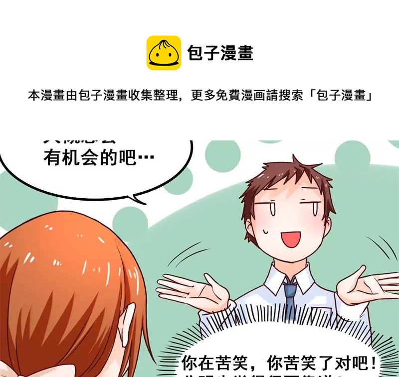 《吴仁爱的美男世界》第42话 从零开始谈恋爱？ 第21页