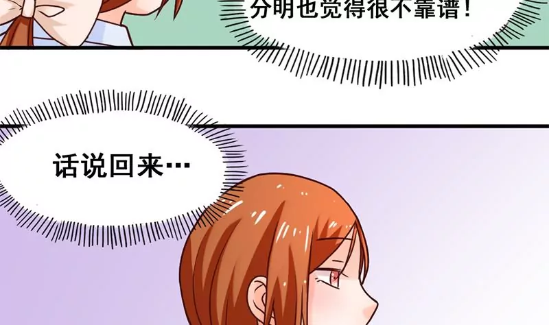 《吴仁爱的美男世界》第42话 从零开始谈恋爱？ 第22页