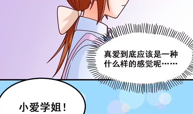 《吴仁爱的美男世界》第42话 从零开始谈恋爱？ 第23页